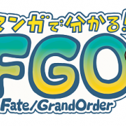 TYPE-MOON / FGO PROJECT、『Fate/Grand Order』の公式サイトで「マフィア梶田の“バーサーカーでも分かる!”FGO講座」の第2回を公開