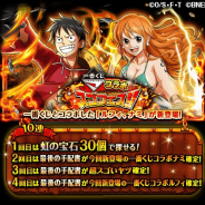 バンナム、『ONE PIECE トレクル』で「一番くじコラボスゴフェス」を開催中! 一番くじとコラボした「ルフィ」「ナミ」が新登場