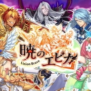 X-LEGEND ENTERTAINMENT、『暁のエピカ -Union Brave-』事前登録者数が5万人突破 サーバー負荷目的の先行テストも開催に