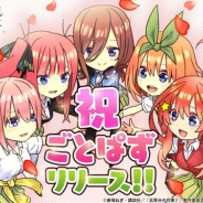 enish、『五等分の花嫁 五つ子ちゃんはパズルを五等分できない。』を本日リリース! サイン色紙がもらえるフォロー&RTキャンペーンも開催