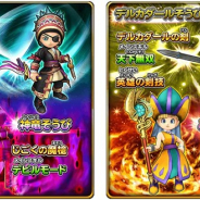 『星のドラゴンクエスト』でプレミアム宝箱ふくびき「ドラゴンクエストXIそうび」を開始 1人11回限定で有償ジェムでのみ引くことが可能
