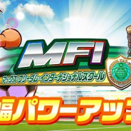 KONAMI、『実況パワフルサッカー』でサクセスシナリオ「MFI」が大幅パワーアップ 新イベキャラ「ミランダ・マデラ」と「ヒルベルト・ファン・デイク」が登場