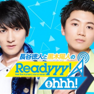 セガゲームス、『Readyyy!』公式WEBラジオ番組「Readyyy!Ohhh!」が1月4日より第2期をスタート メインMCは長谷徳人さんと黒木陽人さんに決定