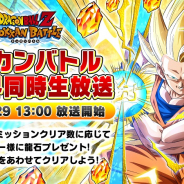 バンナム、『ドラゴンボールZ ドッカンバトル』で「地球まるごと!ドッカンバトル全世界同時生放送」を29日13時より実施!
