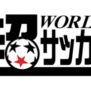サイバード、『BFBチャンピオンズ2.0』でコラボ募集企画第1弾となる「超WORLDサッカー!」とのコラボを開始!