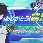 ネクソン、『revisions next stage』で事前登録20万件突破!! 限定カラー「アイガイオン」アーマー全種が報酬に