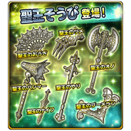 スクエニ、『星のドラゴンクエスト』で宝箱ふくびき「聖王そうび」が登場! 1日1回無料で引けるほか、10連は毎回★5そうびが1枠確定