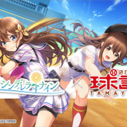 アカツキ、『八月のシンデレラナイン』でアニメ「球詠」コラボの復刻&新コンテンツ追加を決定!