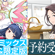 Cygames、「サイコミ」で連載中の『アイドルマスター シンデレラガールズ U149』と『アイドルマスター シンデレラガールズ After20』のコミックス最新刊予約受付開始