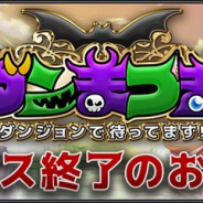 シグナルトーク、『ダンまつま!~ダンジョンで待ってます!~』のサービスを2018年11月19日をもって終了…サービス開始から約4ヶ月で