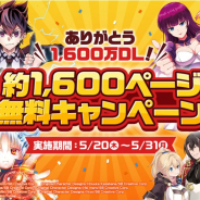 スクエニとand factory、マンガアプリ「マンガUP!」が1600万DLを突破! 約1600ページ分が無料で読めるキャンペーンを実施