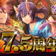 ドリコム、『陰陽師~平安妖絵巻~』でリリース7.5周年記念キャンペーンを開催 一日一回無料でガチャが引ける!