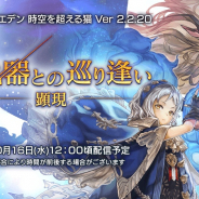 WFS、『アナザーエデン』のアップデートを10月16日より公開!! 「顕現 武器との巡り逢い」に新武器登場!!