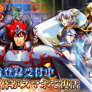 【おはようSGI】『ラングリッサー モバイル』事前登録30万突破、『シャニマス』アプリ版好発進、アカツキ通期業績予想開示、ケイブ資金調達&人事