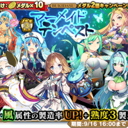 グリモア、『ブレイブソード×ブレイズソウル』で「マーメイドテンペスト」を開催 水&風属性魔剣の製造確率がUPなど