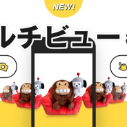 ヤフー、AR技術を応用し独自開発した「マルチビュー機能」を「ヤフオク!」アプリで提供開始