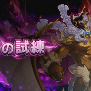任天堂とCygames、『ドラガリアロスト』で新コンテンツ予告「強者の試練」が登場! しばり条件で臨むチャレンジクエスト