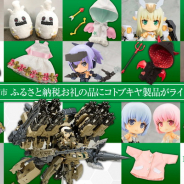 コトブキヤ、立川市のふるさと納税返礼品として「試製決戦兵器 雷鎚」アニメ再現キットや「ウドラ」グッズなど提供