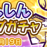セガゲームス、『ぷよぷよ!!クエスト』で「★7へんしんピックアップガチャ」を開催 ★7へんしんが解放される「伝道師りすくま」が目玉キャラとして再登場