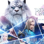 ZLONGAME、スマホ向けMMORPG『パーフェクトワールド M』の事前登録を開始! 本日よりクローズドβテスト参加者の募集も開始