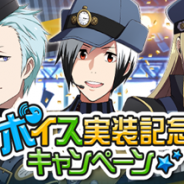 バンナム、『アイドルマスターSideM』で葛之葉雨彦、北村想楽、古論クリスによるLegendersにボイスを実装! 記念キャンペーンを開催