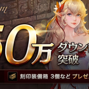 NCジャパン、『リネージュM』が50万ダウンロードを突破! SNS連動企画「#デスナイトへの道」や「スタートサポート」など各種CP開催