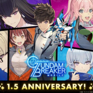 バンナム、『ガンダムブレイカーモバイル』で1.5周年記念CPを開催! 最大210連無料ガシャ、マルチイベントに「ハシュマル」襲来