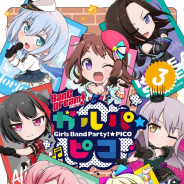ブシロードメディア、「BanG Dream! ガルパ☆ピコ コミックアンソロジー3.」を発売中