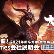 【求人情報】ジョブボード(2/1) Cygames 会社説明会を2月17日に東京、2月19・22日に大阪で開催