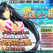 ディ・テクノ、『一騎当千~Straight Striker~』で水着衣装の「関羽雲長」が手に入るイベント「海へ繰り出せ!盛夏ピン祭り」を開催