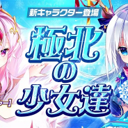 FUNPLE STREAM、『メリーガーランド』で「ピルキル」「ネージュ」ら極北の少女たちを追加 バレンタインギフトを販売