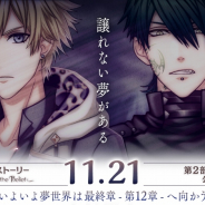 ジークレスト、『夢王国と眠れる100人の王子様』のメインストーリー第2部第11章を公開! クリアするとイザーク(CV:三浦祥朗)が仲間に
