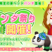 SNK、新感覚牧場ゲーム『恋する胸キュン牧場』でイベント「パンダ祭り」を開催 イベント限定の新ペット「パンダ」が登場