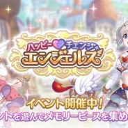 Cygames、『プリンセスコネクト!Re:Dive』でストーリーイベント「ハッピー・チェンジ・エンジェルズ」を本日より開催!