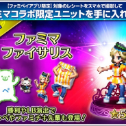 スクエニ、『FFBE』でファミマとのコラボ開始!! 対象商品で限定ユニット「ファミマファイサリス(★5)」が必ずもらえる