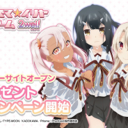 ディ・テクノ、アラームアプリ『プリズマ☆イリヤ アラーム 2wei!』を発表! イリヤ、美遊、クロエの3姉妹が勢揃い