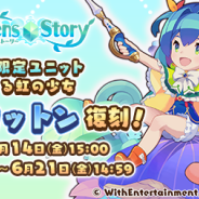 WithEntertainment、『セブンズストーリー』で期間限定イベント「雨雨ふれふれ~」を復刻開催 期間限定ユニット「★5 旅する虹の少女 コットン」も再登場