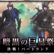 スクエニ、『ロマサガRS』でメイン2章第10話「星読頭シン・ドゥとアビスの息吹」を公開! 高難度イベント「暗黒の巨星祭 決戦!バートランド」もスタート