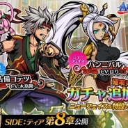 グッドラックスリー、『エアリアルレジェンズ』で「レジェンズトライアル」イベントを開催 SIDE:ティア新シナリオ第8章を公開