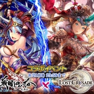 スクエニ、『戦国やらいでか -乱舞伝-』で『ロストクルセイド』とのコラボキャンペーンを開始 コラボを記念したログインボーナスも実施
