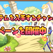 アソビモ、『アヴァベル ルピナス』でレアモンスターの出現数増加キャンペーンを開催! レベルキャップも240まで解放