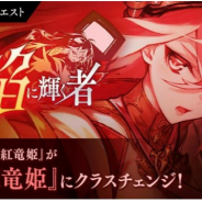 gumi、『誰ガ為のアルケミスト』で『カヤ』のクラスチェンジクエスト『紅蓮の焔に輝く者』登場! 『年末大感謝キャンペーン』も