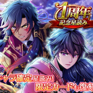 ビーグリー、『RenCa:A/N』で1周年記念キャンペーンを開催! 全カード復刻のガチャが登場