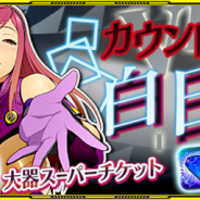 バンナム、『スーパーロボット大戦X-Ω』で作戦イベント「カウントダウン・白日夢」を開催