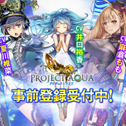 Hexatonics、2018年春リリース予定の賞⾦⾸ランキングRPG『PROJECT AQUA』の事前登録を開始