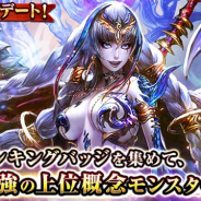 エイチーム、『ダークサマナー』に新機能「ランキングバッジ引換所」を実装 バッジを集めて「終末を束ねしもの、ウルド +」を手に入れよう!