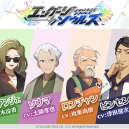 スクエニ、『エンゲージソウルズ』で津田健次郎さん、柚木涼香さんら豪華声優陣のサイン色紙プレゼントキャンペーンを開始