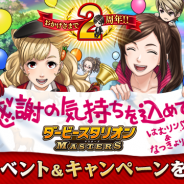 ドリコム、『ダービースタリオン マスターズ』2周年記念「超凄馬祭」を開催!『ダビマス』初CVとして「はむリン」役に竹達彩奈さんを起用
