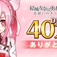 オルトプラスとKADOKAWA、scopes、『結城友奈は勇者である 花結いのきらめき』が配信開始1日で40万DLを突破! 記念キャンペーンを開催
