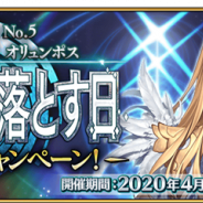 FGO PROJECT、『Fate/Grand Order』で第2部 第5章「Lostbelt No.5 星間都市山脈 オリュンポス 神を撃ち落とす日」開幕直前キャンペーンを開催